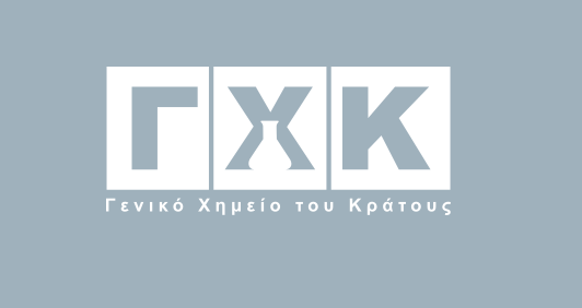 Ημερίδα του Γενικού Χημείου του Κράτους για REACH & CLP: Διάλογος με τη Βιομηχανία